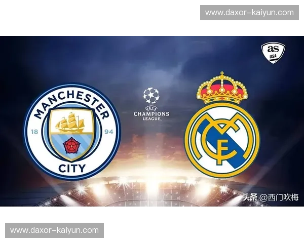 巅峰对决！皇马vs曼城：欧冠史诗级视觉盛宴，不仅仅是足球，更是艺术。
